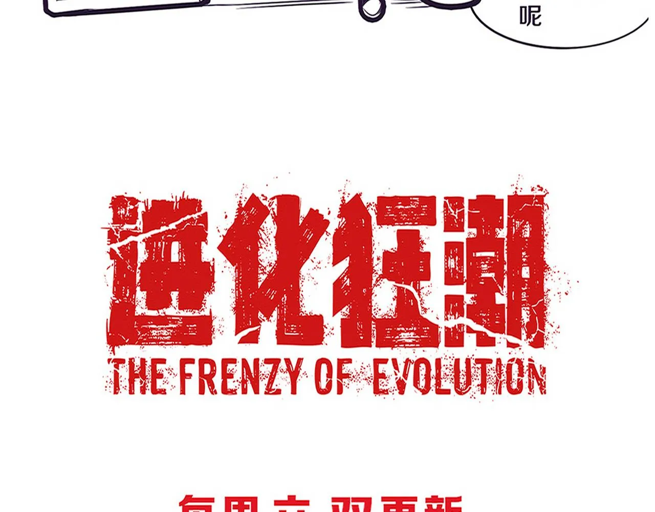 第70话 段飞全面爆发！ 第153页