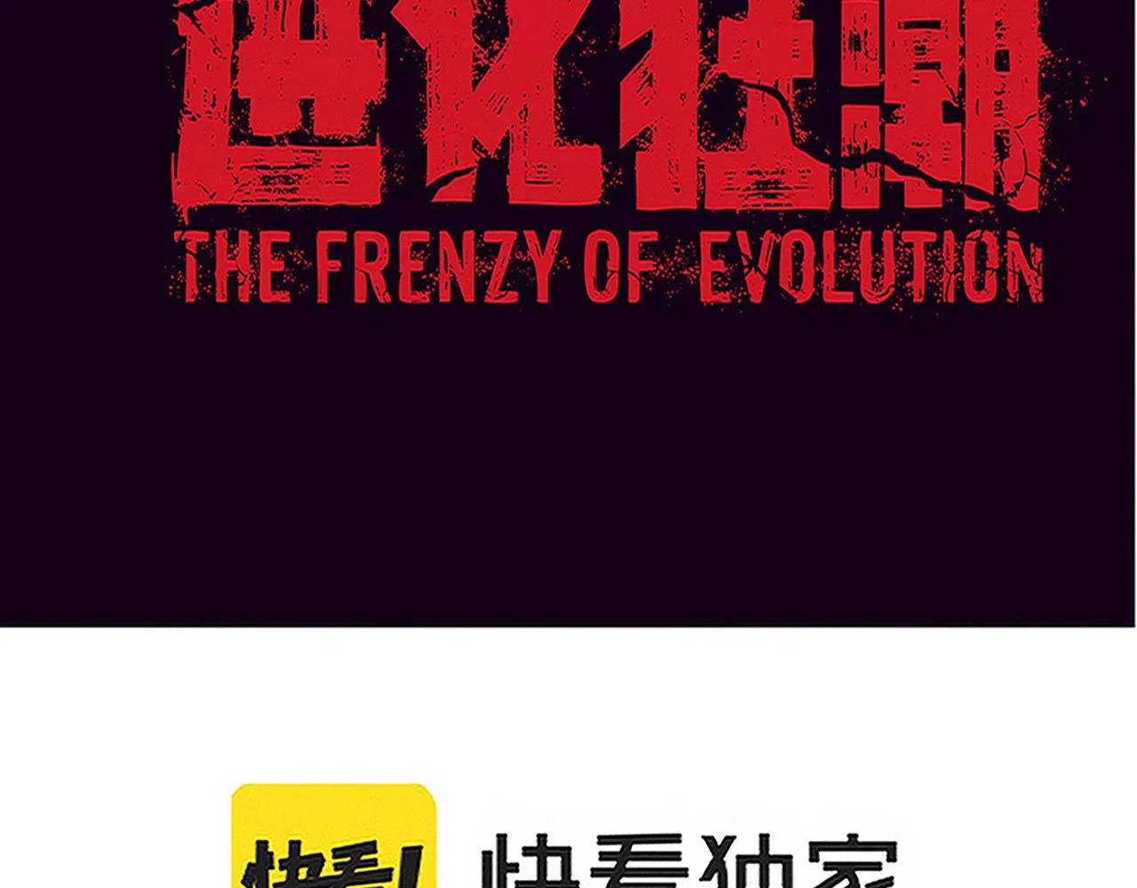 第72话 天灾众人登场 第9页