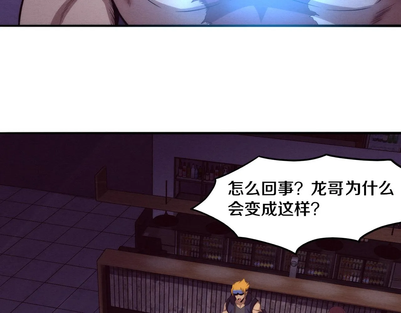 第72话 天灾众人登场 第18页