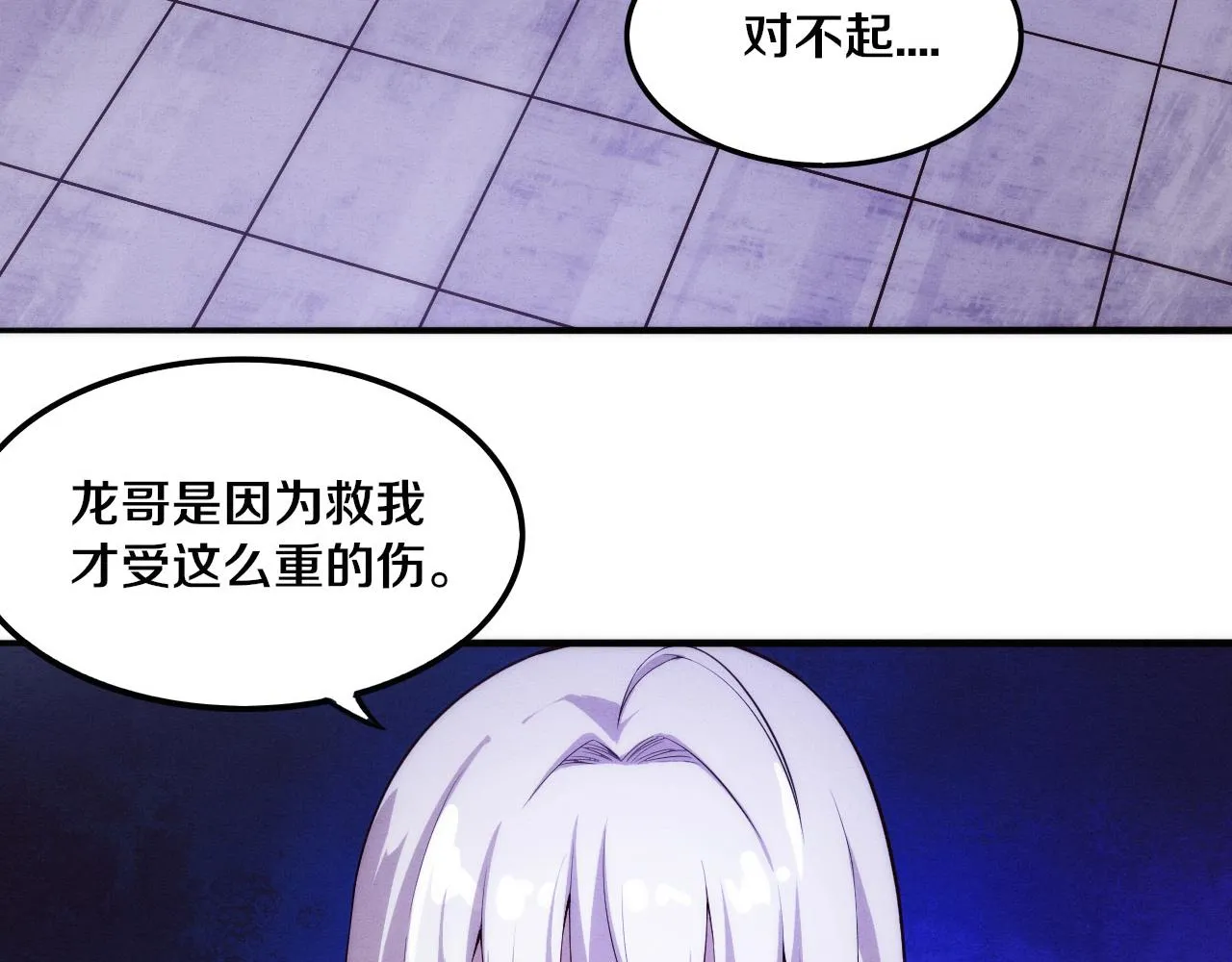 第72话 天灾众人登场 第20页
