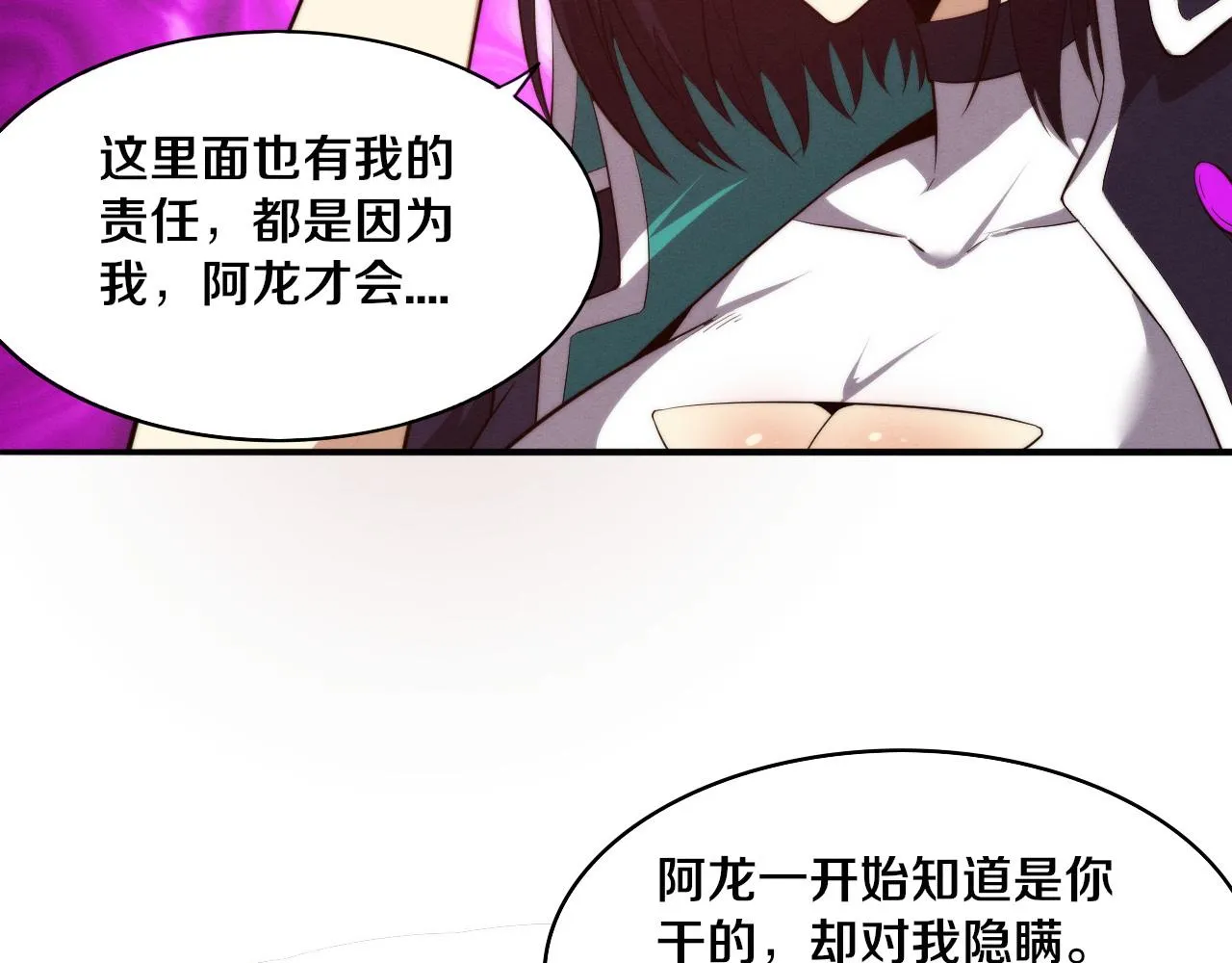 第72话 天灾众人登场 第23页