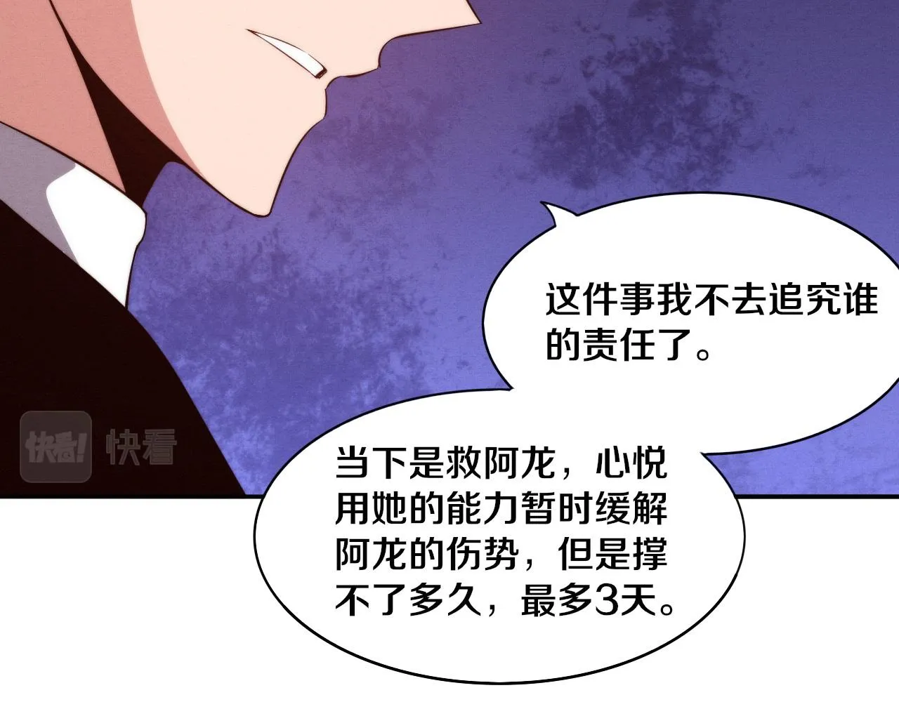 第72话 天灾众人登场 第25页