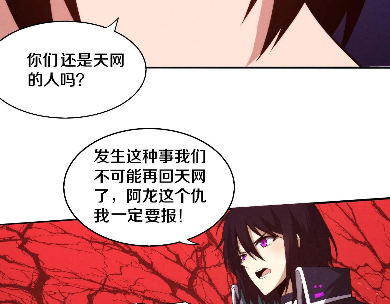 第72话 天灾众人登场 第27页