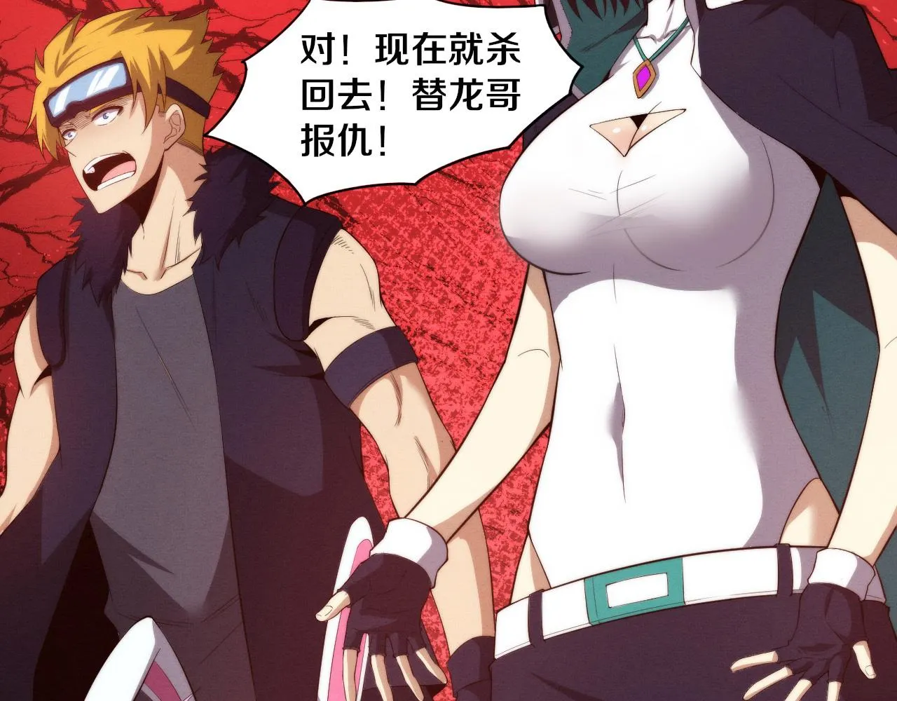 第72话 天灾众人登场 第28页