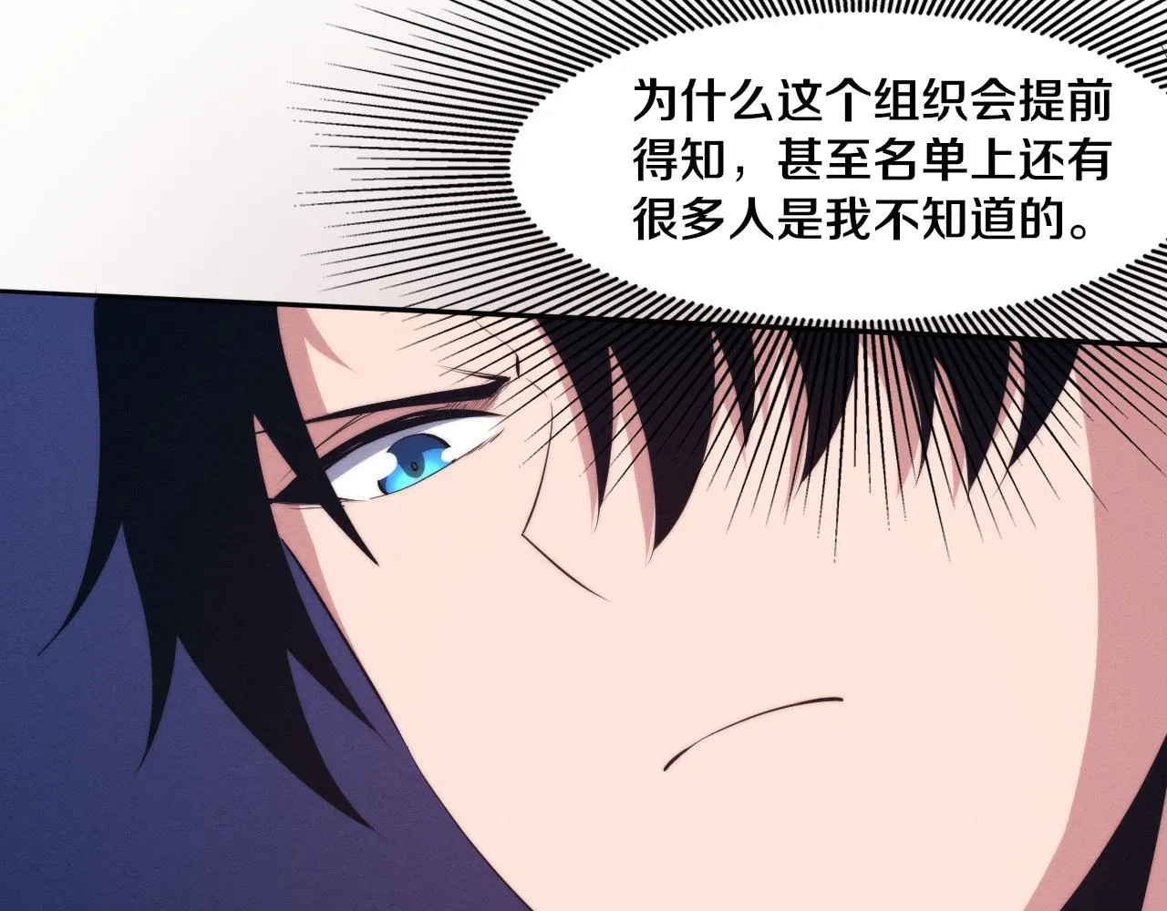 第72话 天灾众人登场 第35页