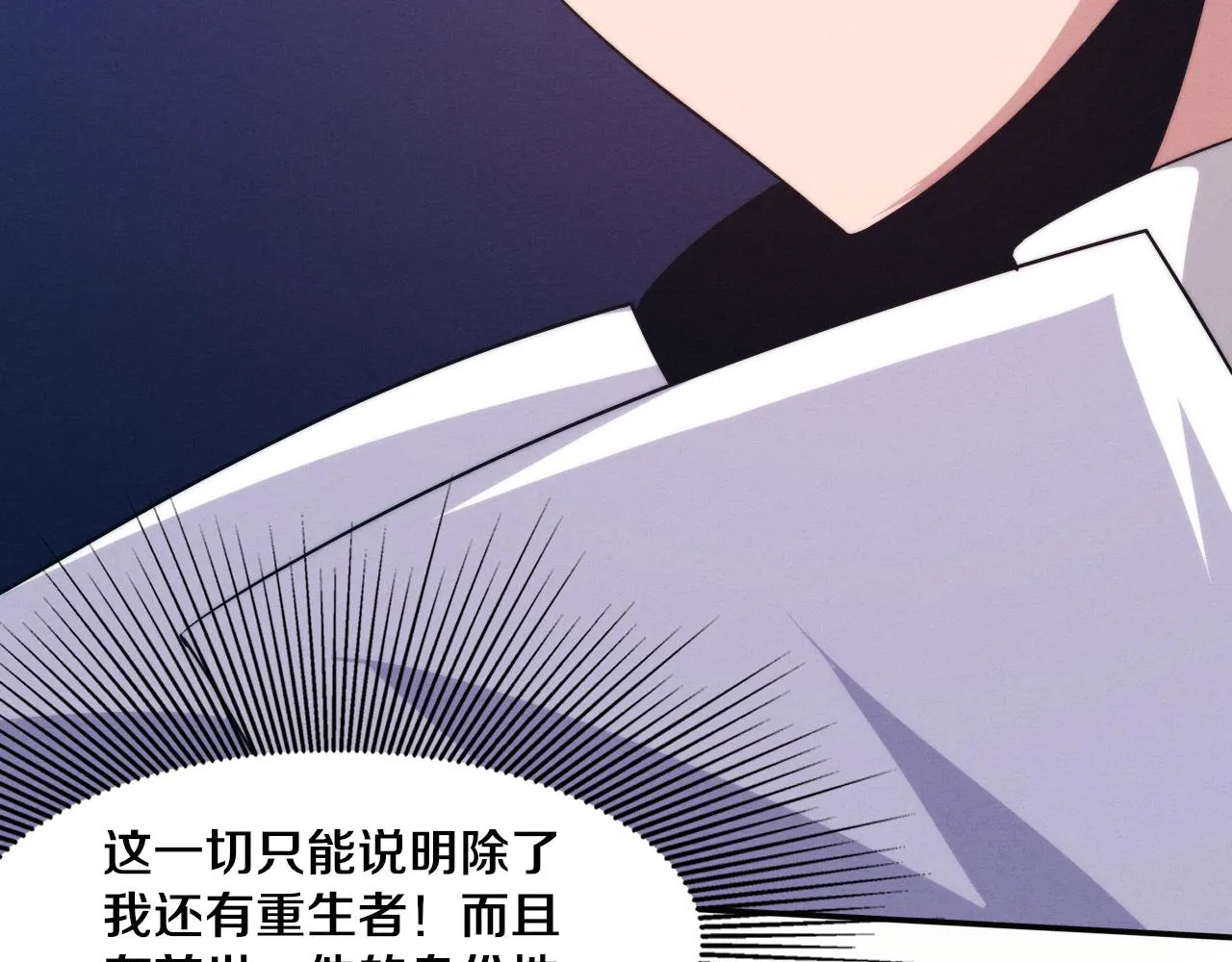 第72话 天灾众人登场 第36页