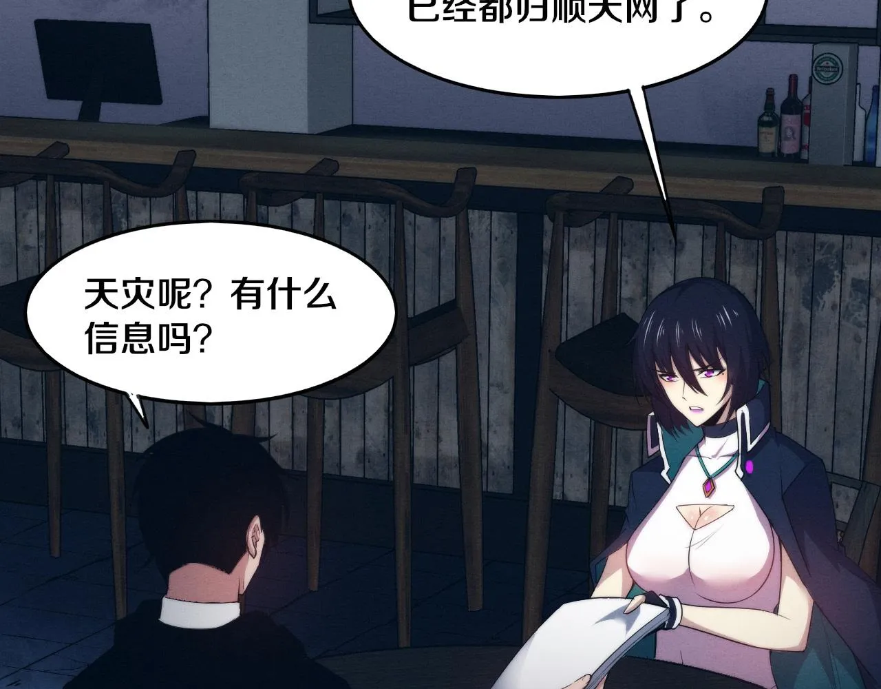 第72话 天灾众人登场 第38页