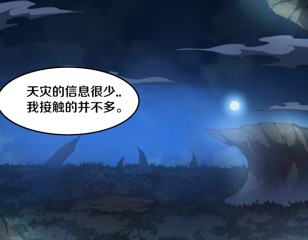 第72话 天灾众人登场 第40页
