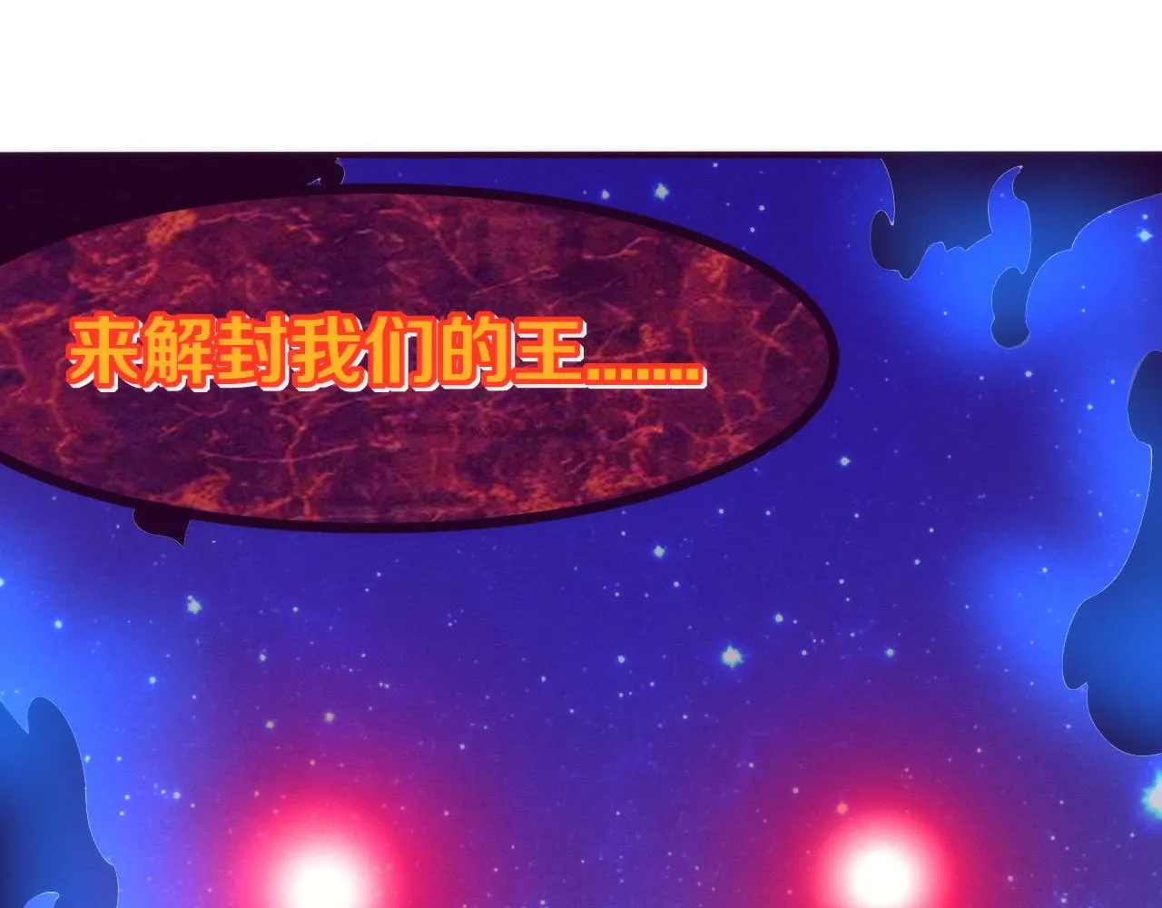 第72话 天灾众人登场 第73页