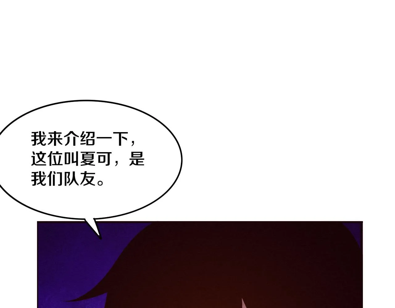 第72话 天灾众人登场 第103页