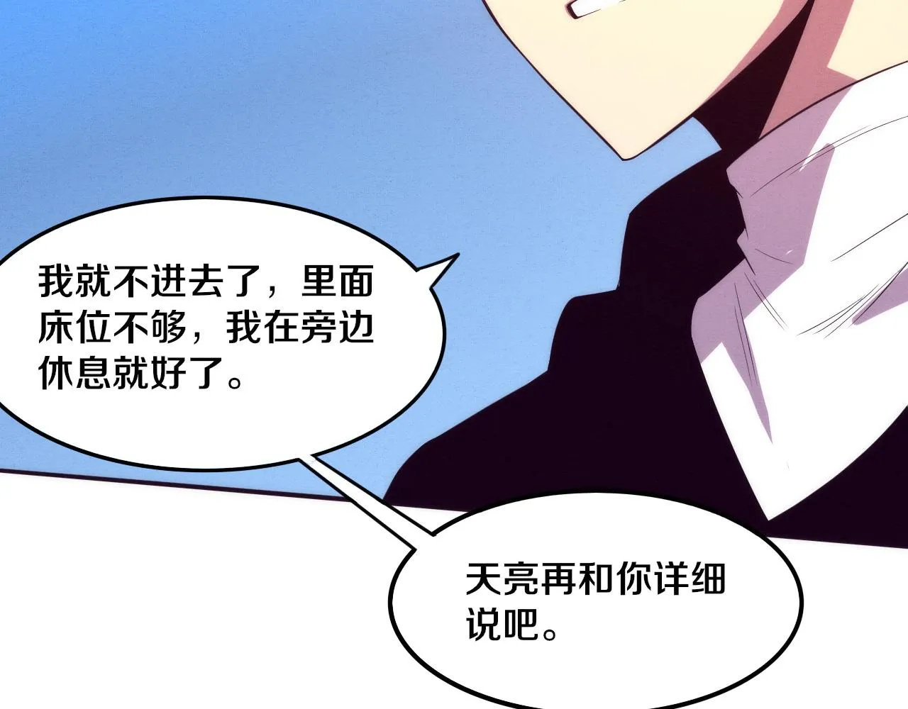 第72话 天灾众人登场 第112页