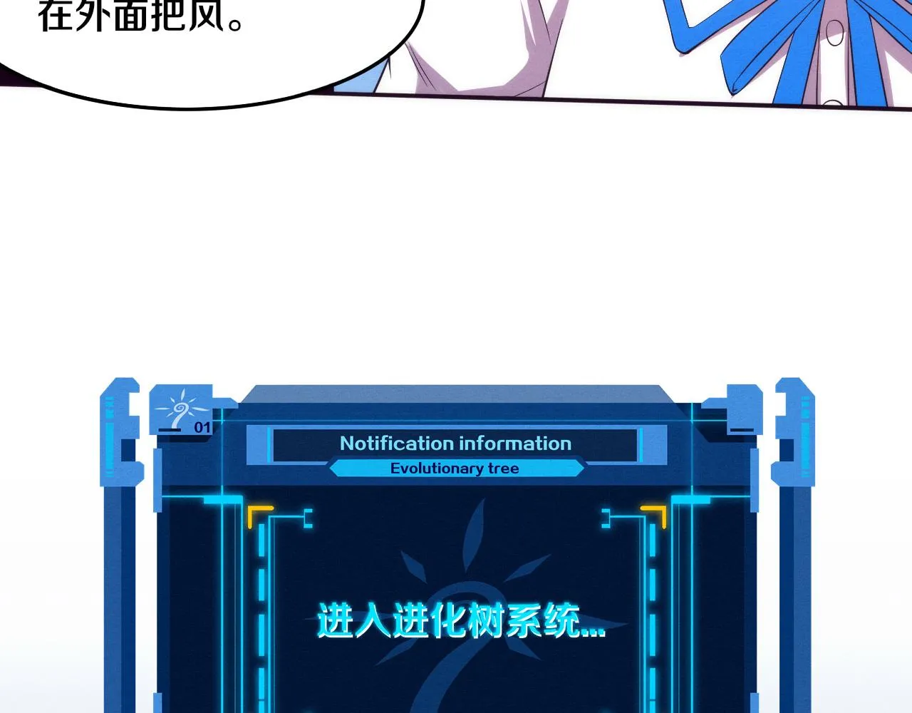 第72话 天灾众人登场 第116页