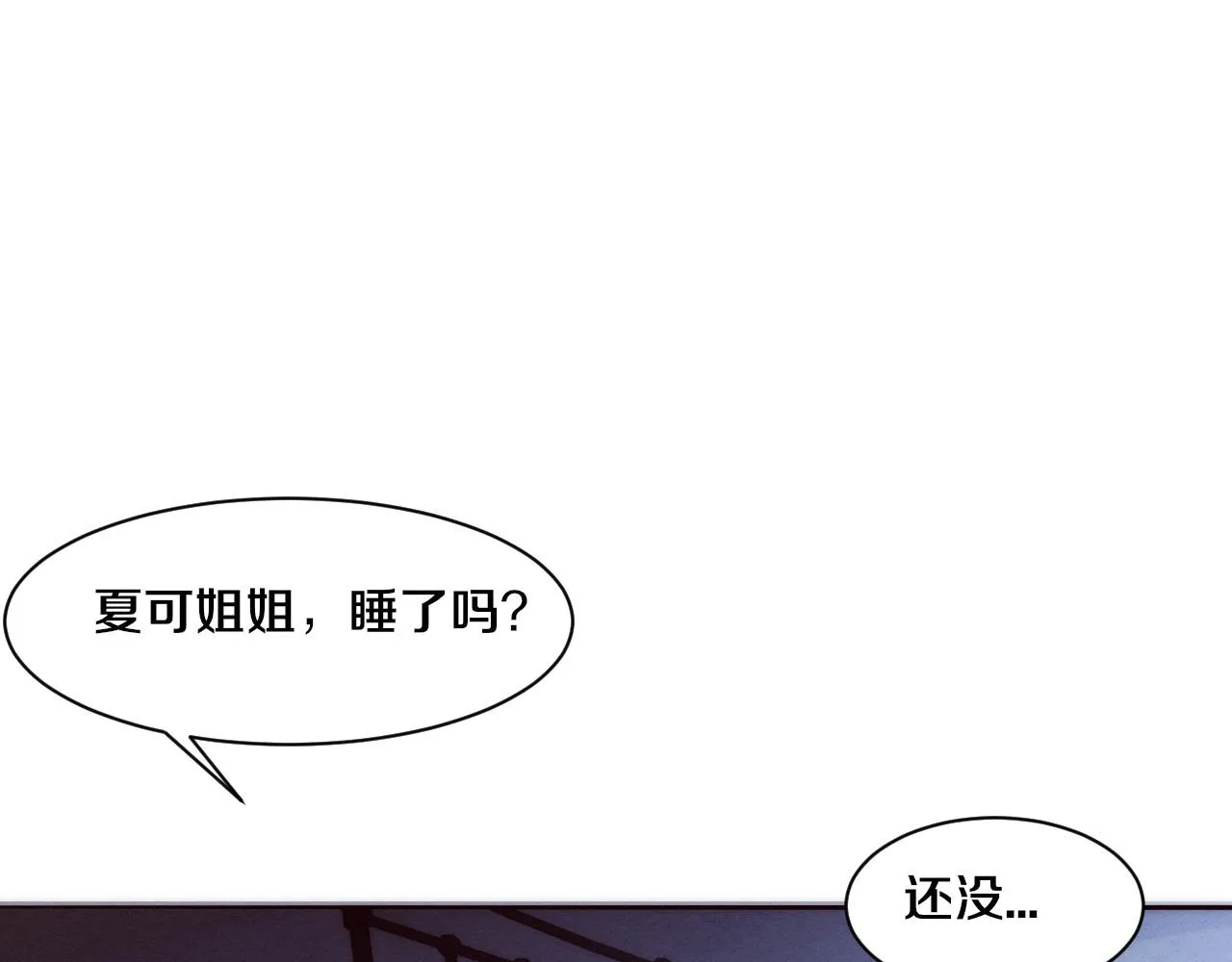 第73话 心悦开始练级 第14页