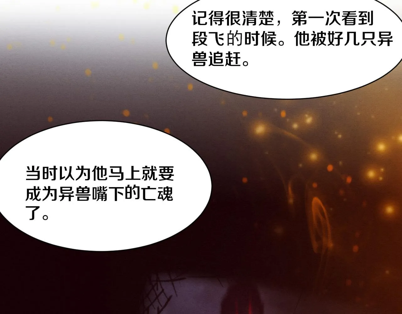 第73话 心悦开始练级 第21页