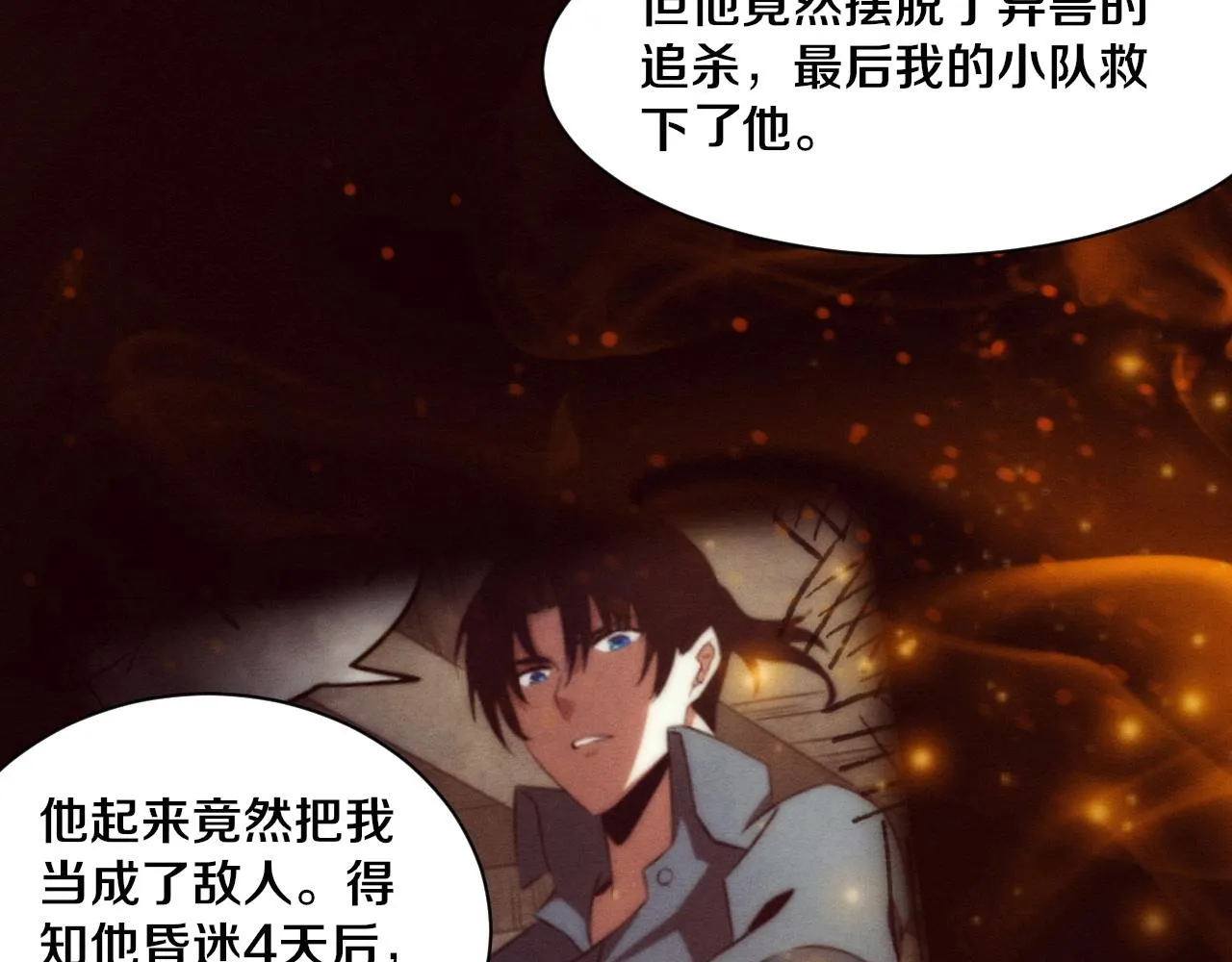 第73话 心悦开始练级 第23页