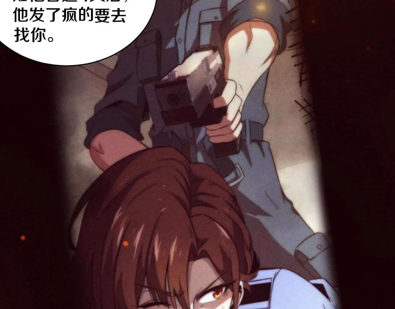 第73话 心悦开始练级 第24页