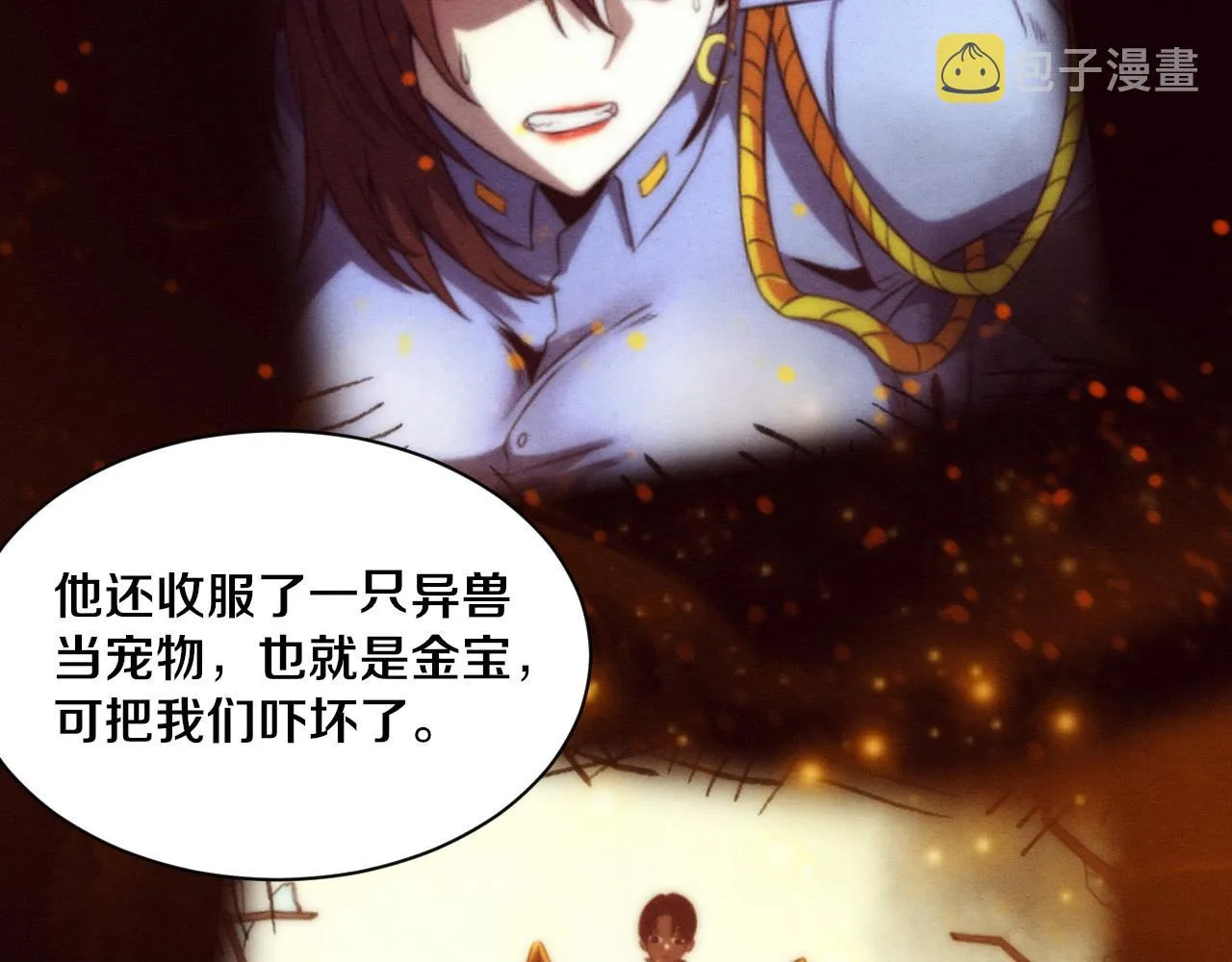 第73话 心悦开始练级 第25页