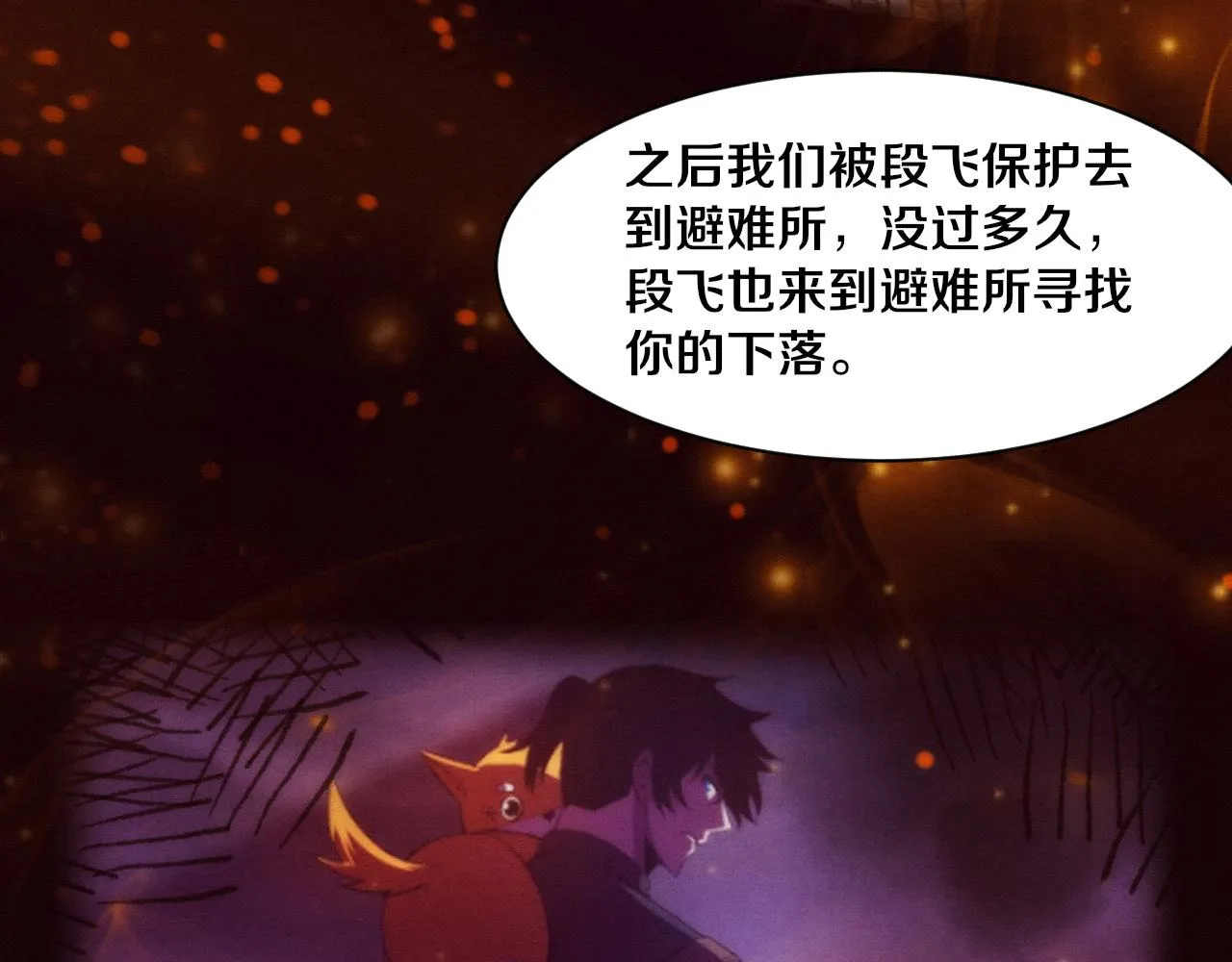 第73话 心悦开始练级 第27页