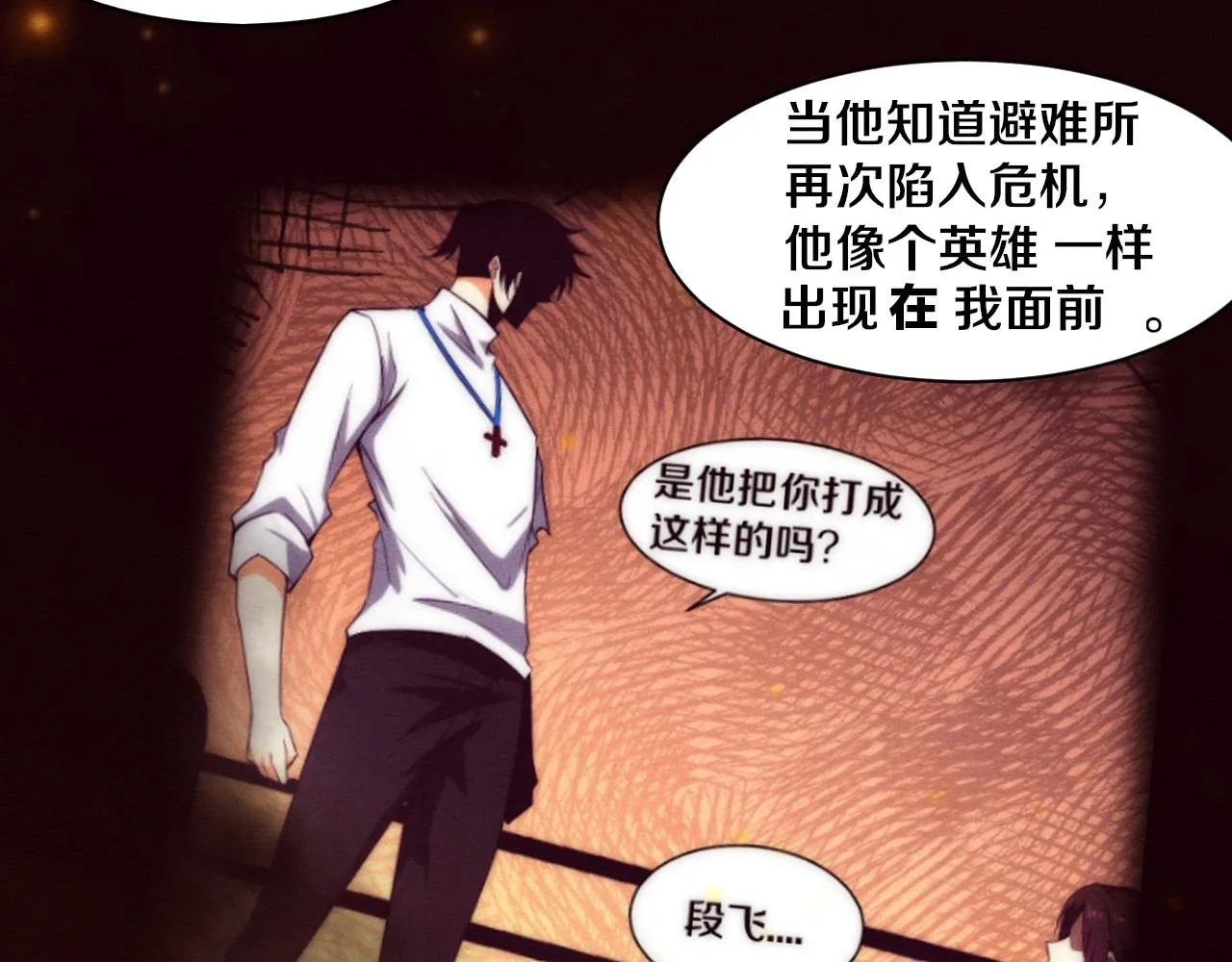 第73话 心悦开始练级 第30页