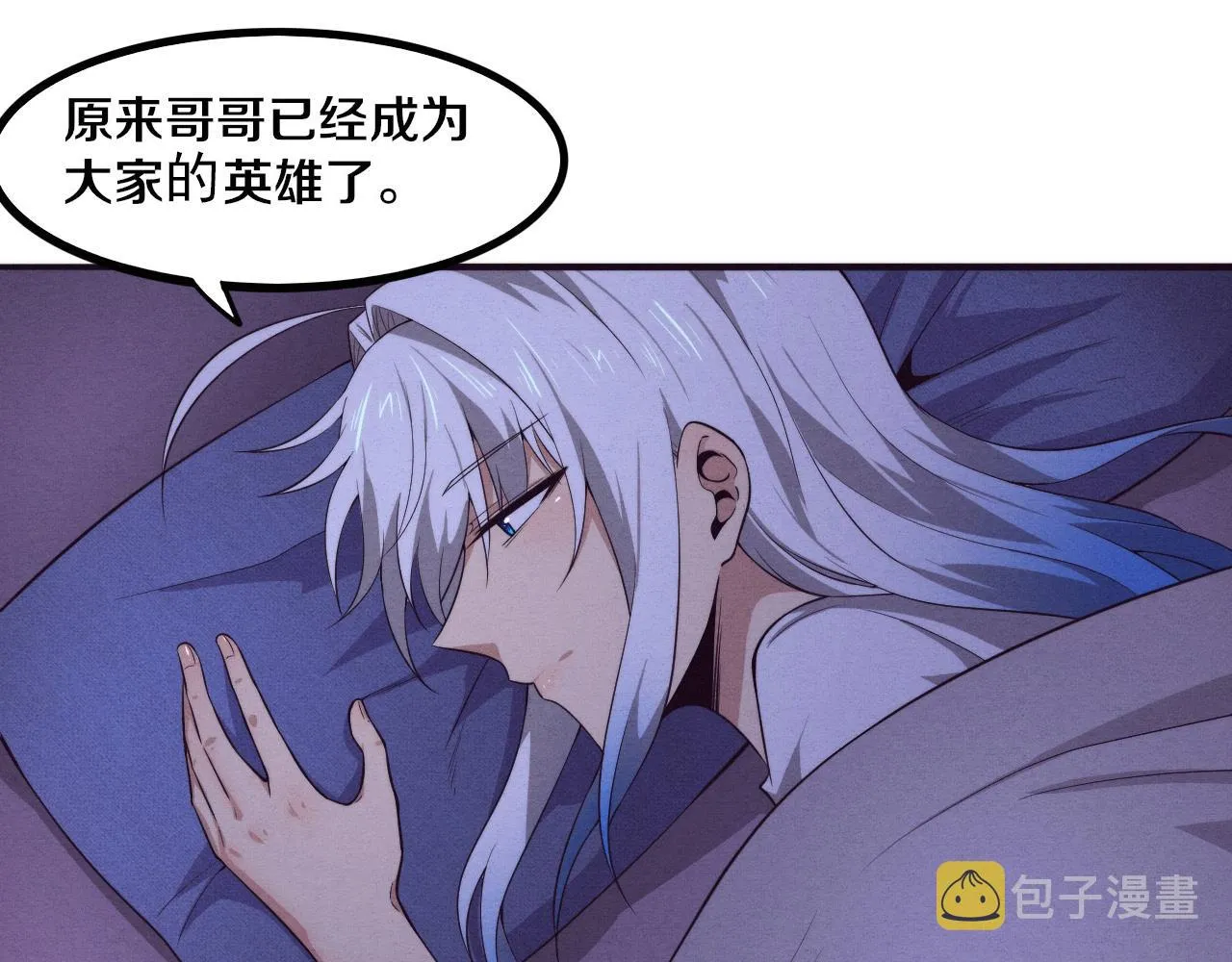 第73话 心悦开始练级 第32页