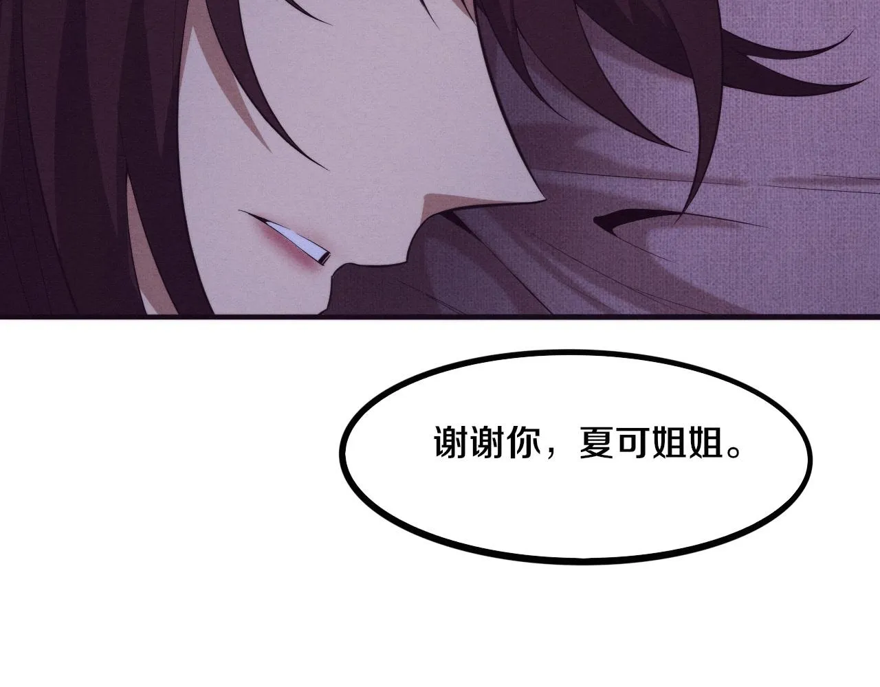 第73话 心悦开始练级 第34页