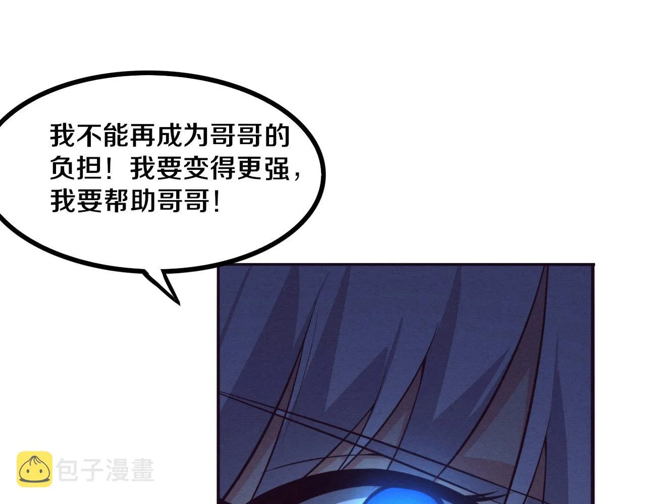 第73话 心悦开始练级 第35页