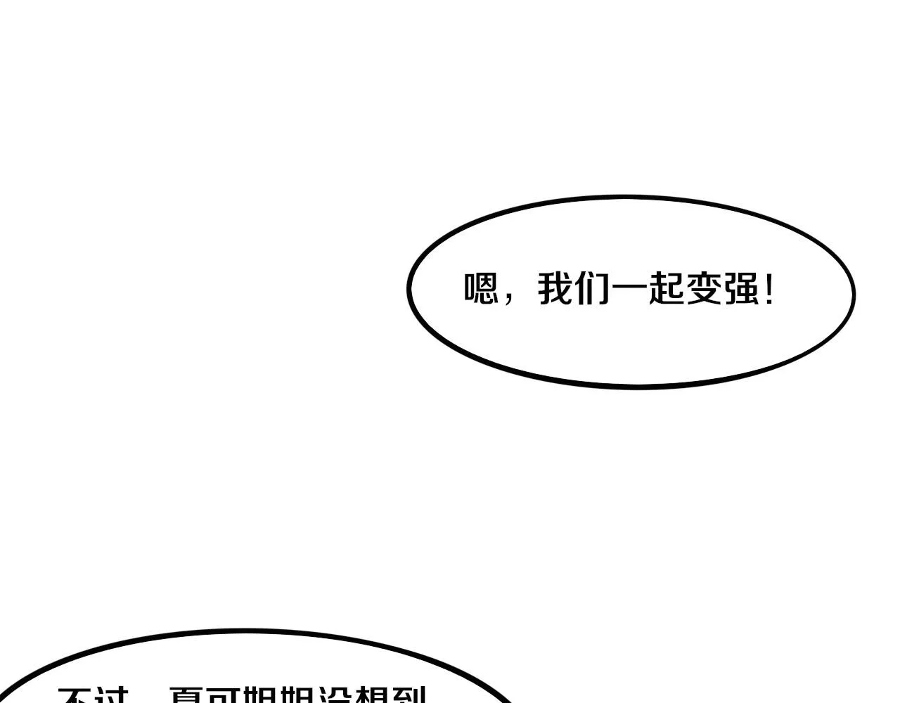 第73话 心悦开始练级 第37页