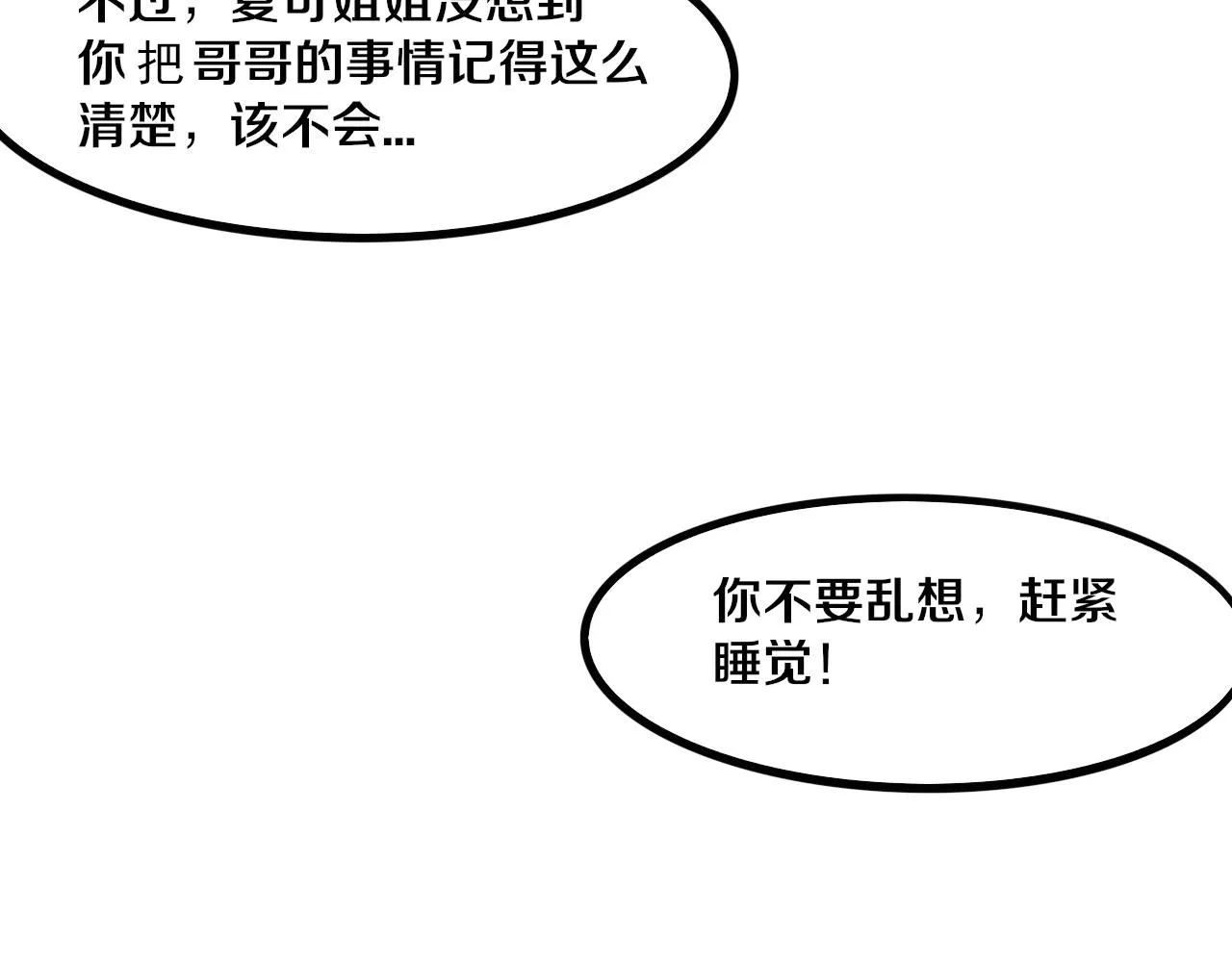 第73话 心悦开始练级 第38页