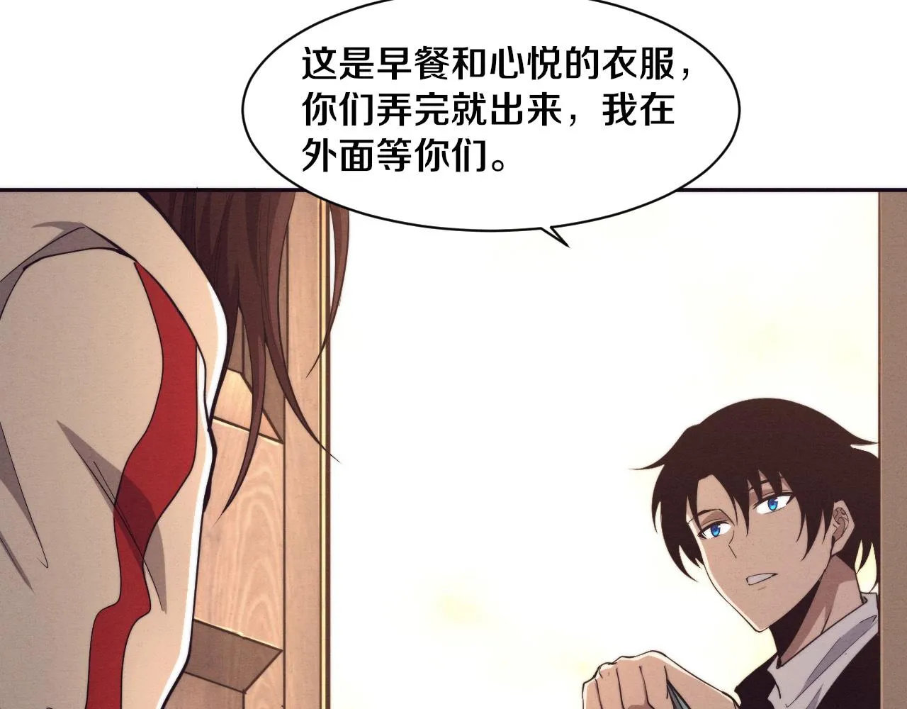 第73话 心悦开始练级 第43页
