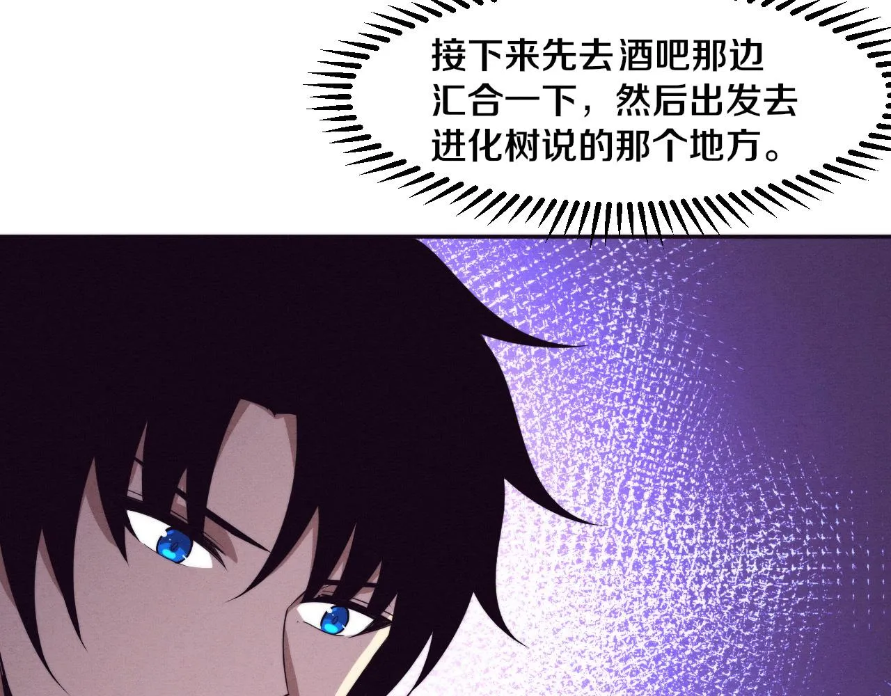 第73话 心悦开始练级 第48页