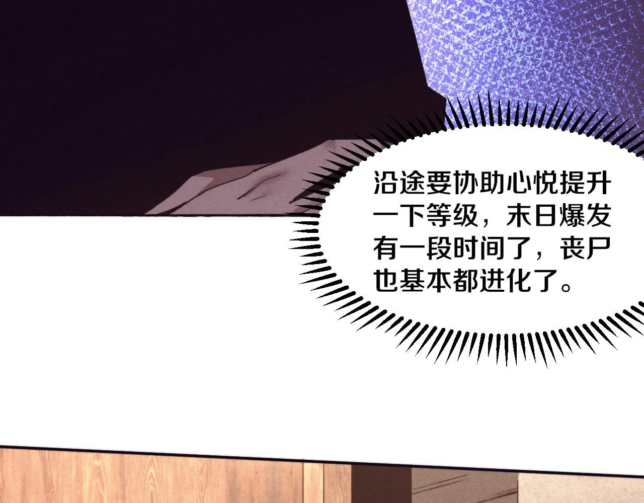 第73话 心悦开始练级 第50页
