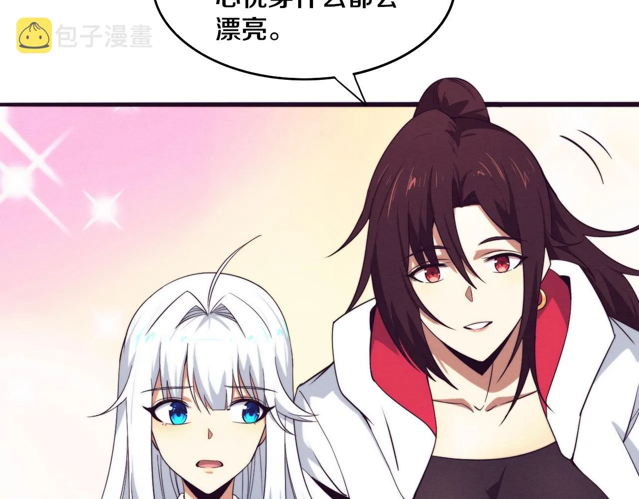 第73话 心悦开始练级 第57页