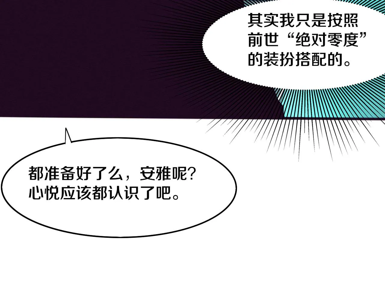 第73话 心悦开始练级 第61页