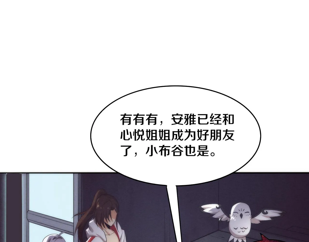 第73话 心悦开始练级 第62页