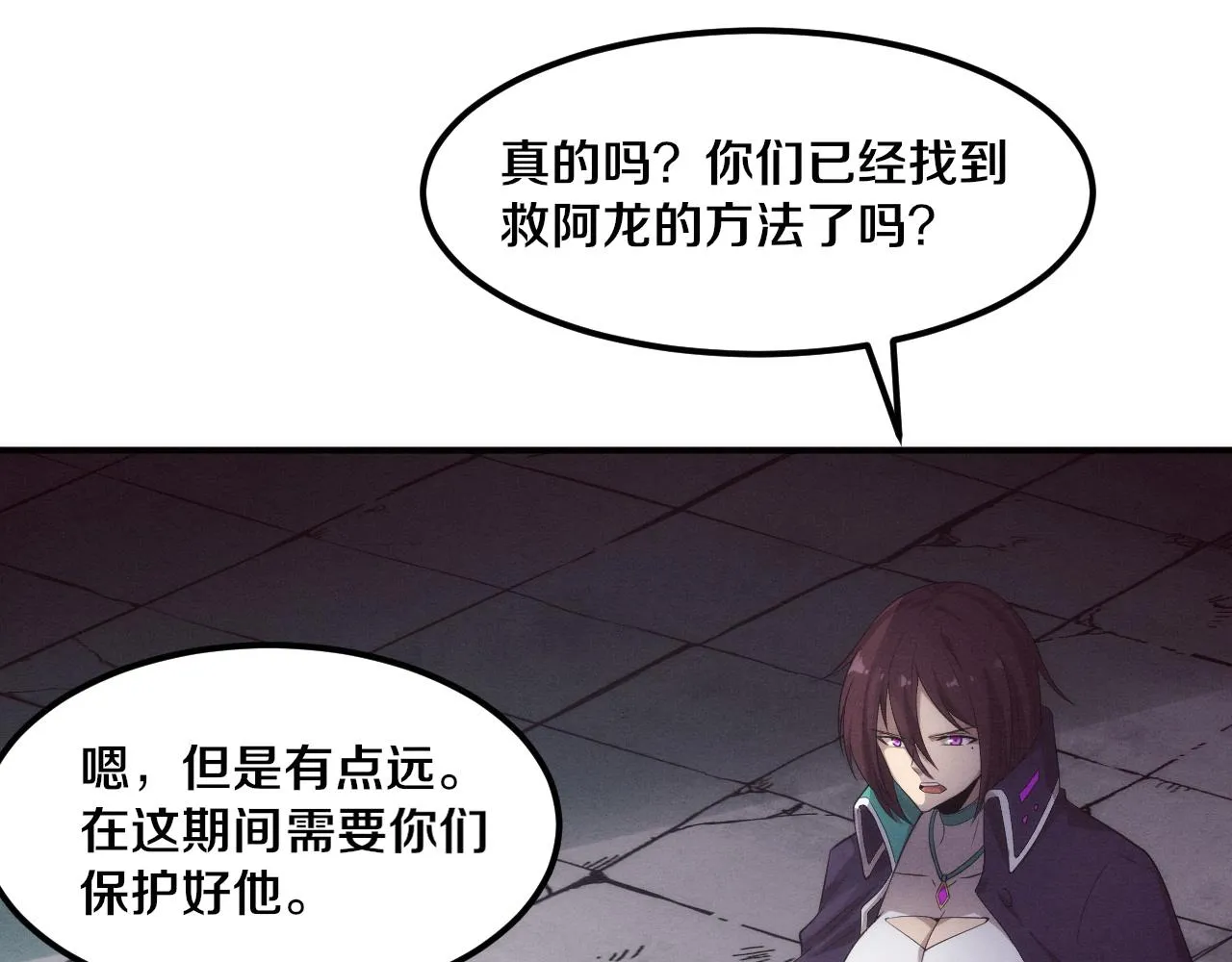 第73话 心悦开始练级 第73页