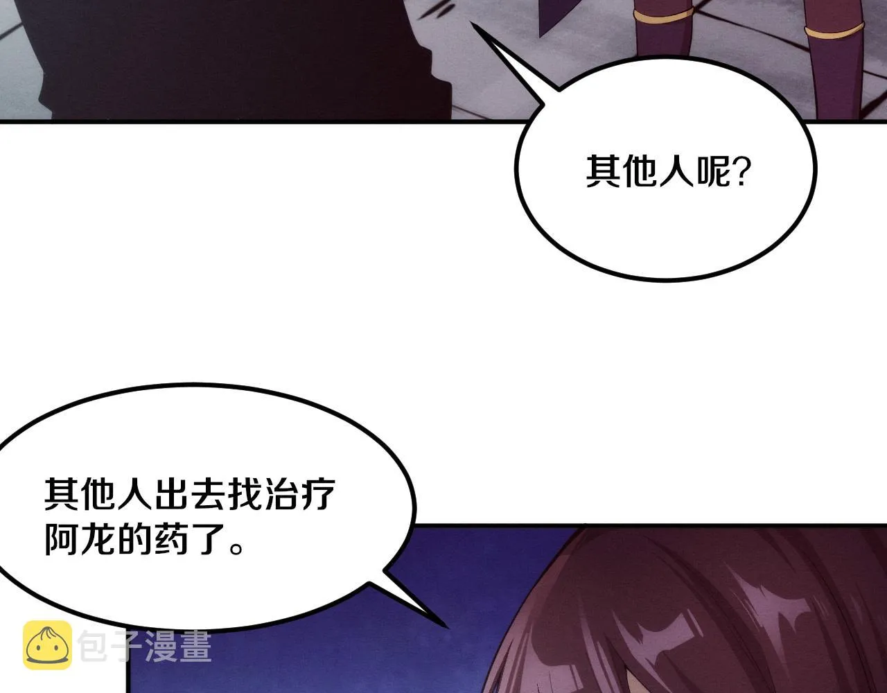 第73话 心悦开始练级 第75页