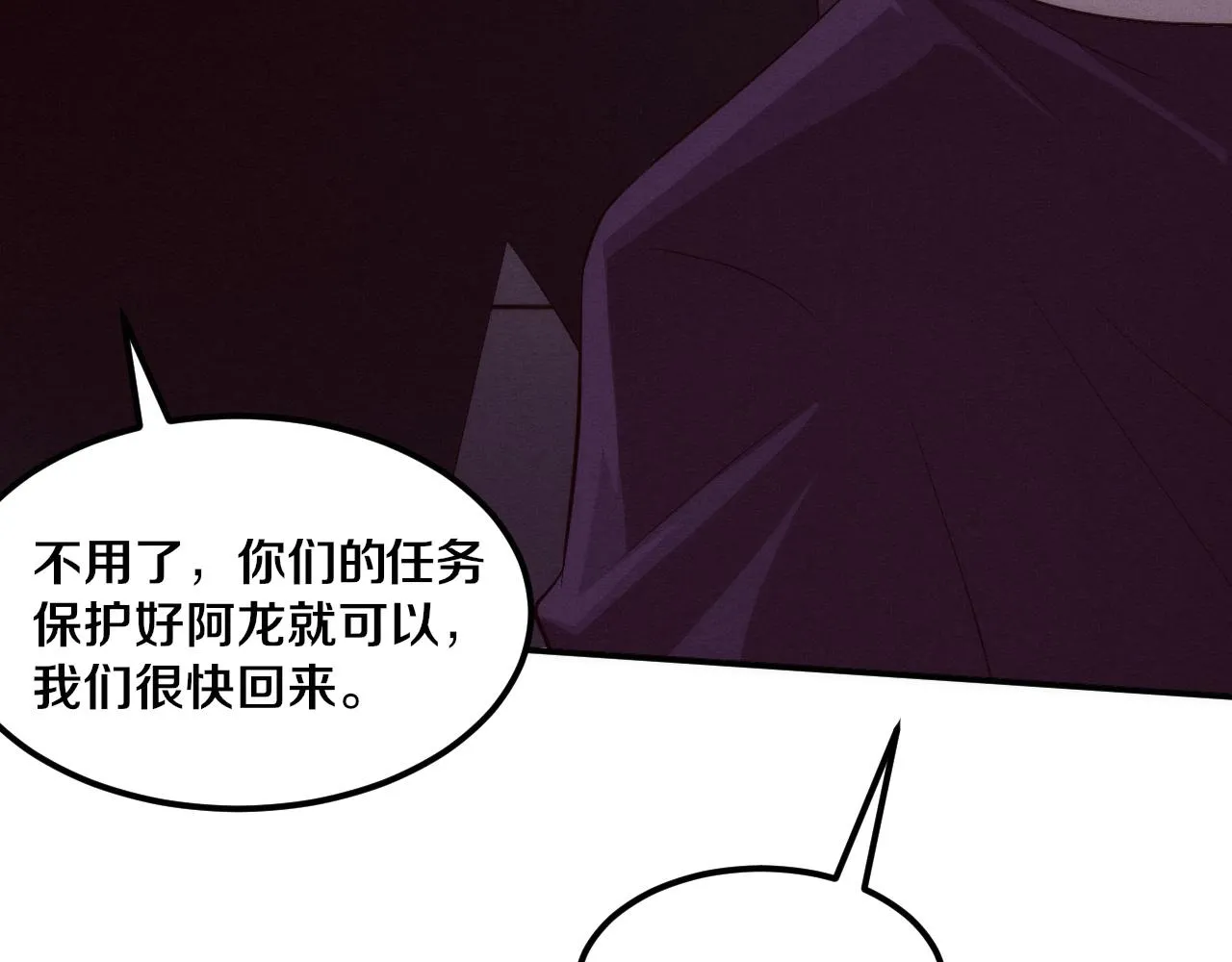第73话 心悦开始练级 第80页