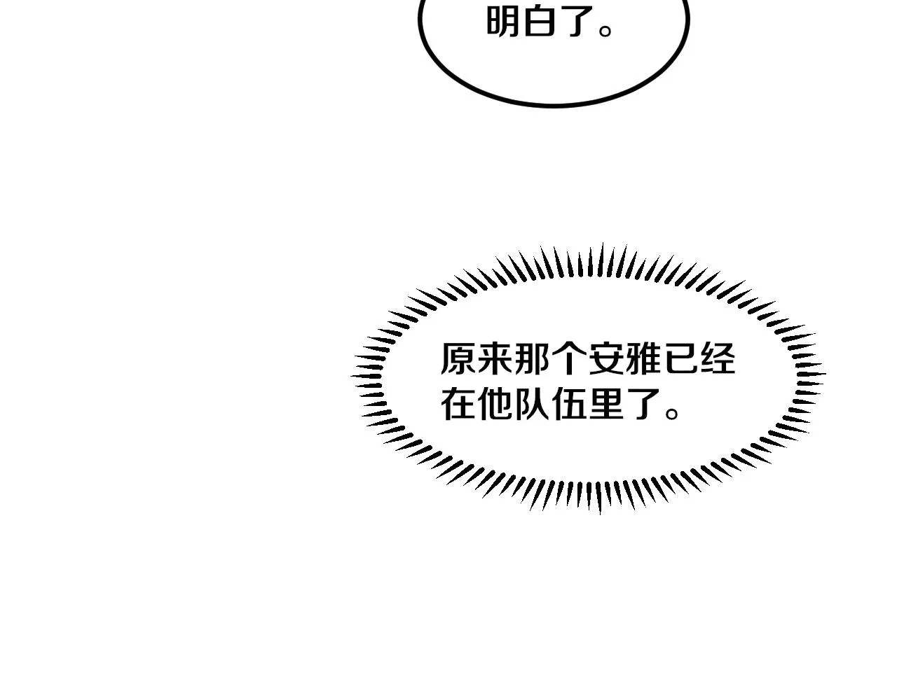 第73话 心悦开始练级 第81页