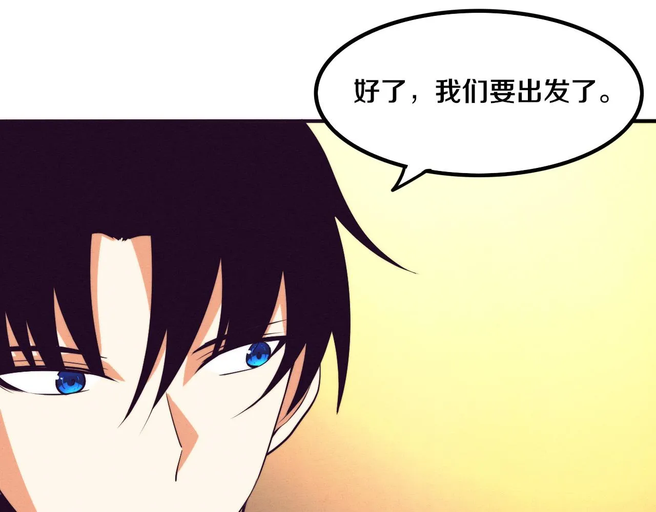 第73话 心悦开始练级 第83页