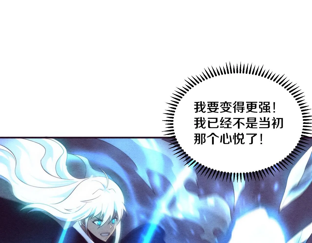 第73话 心悦开始练级 第103页