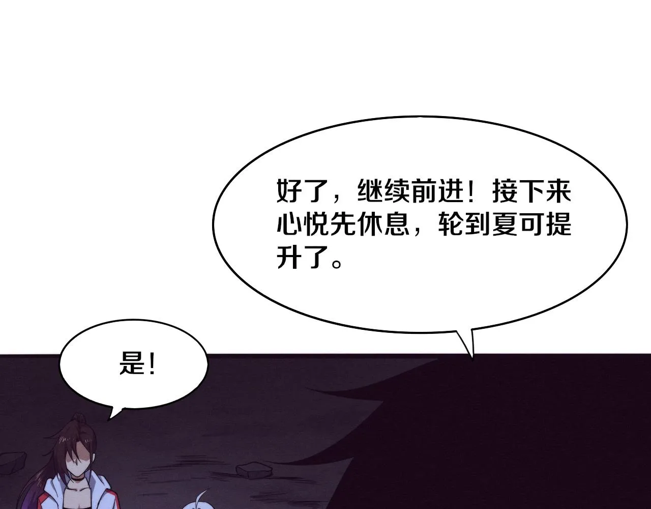 第73话 心悦开始练级 第134页