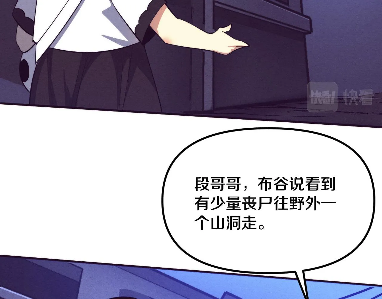 第73话 心悦开始练级 第152页