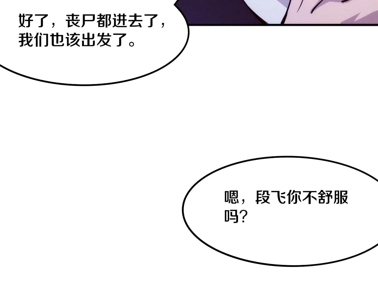 第74话 新的强敌出现 第23页