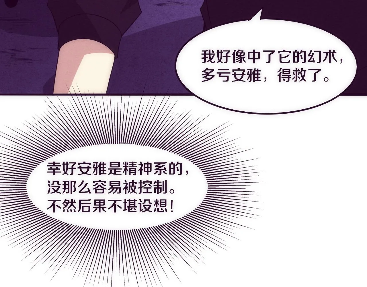 第74话 新的强敌出现 第48页