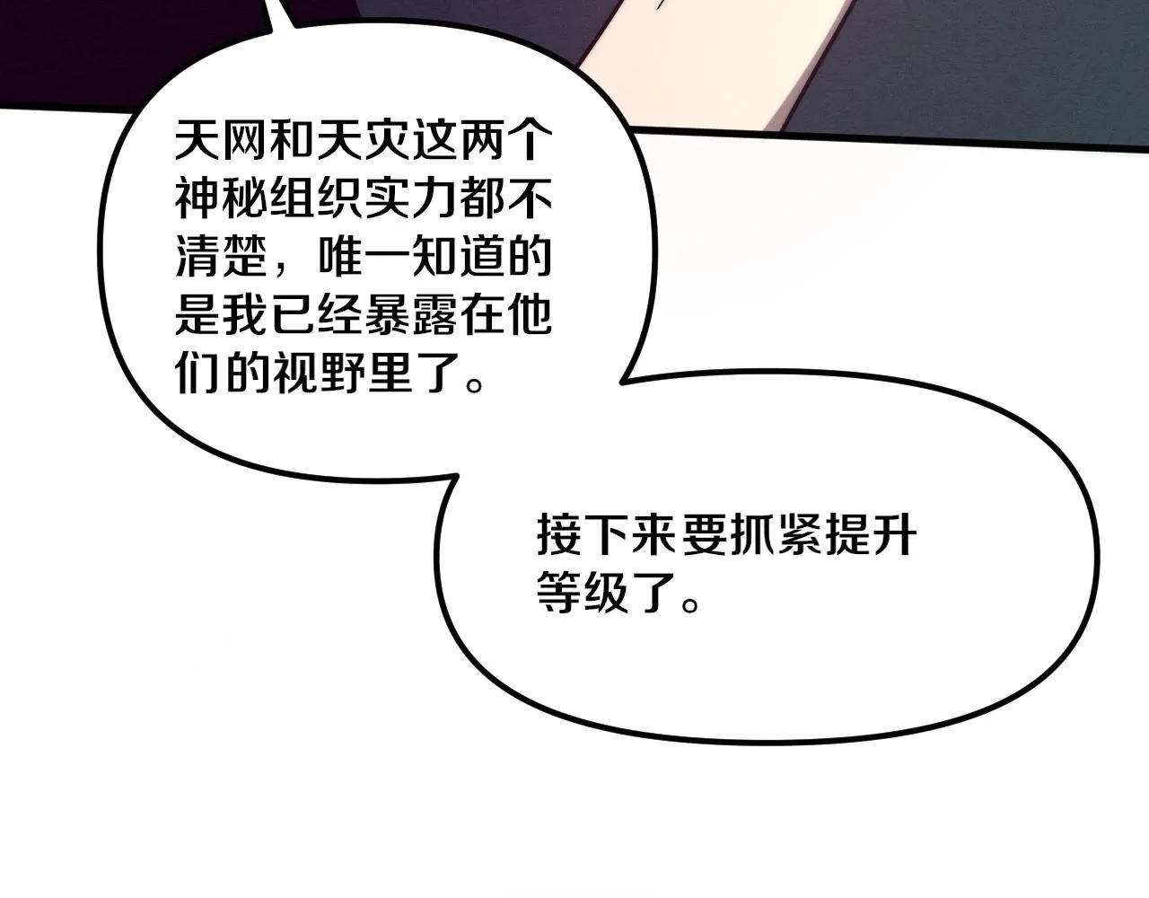 第74话 新的强敌出现 第143页