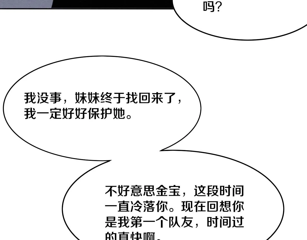第74话 新的强敌出现 第146页