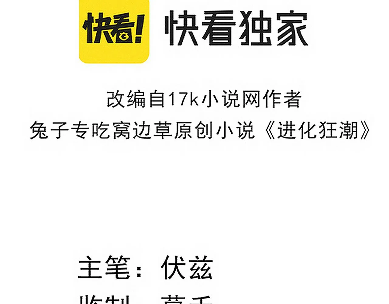 第76话 正面交锋 第9页