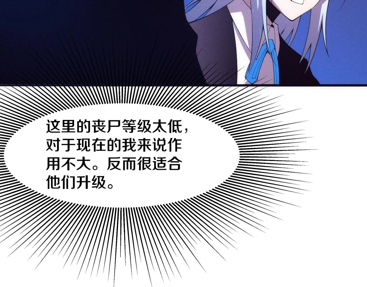 第76话 正面交锋 第64页