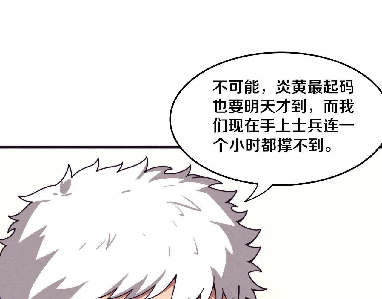 第76话 正面交锋 第89页