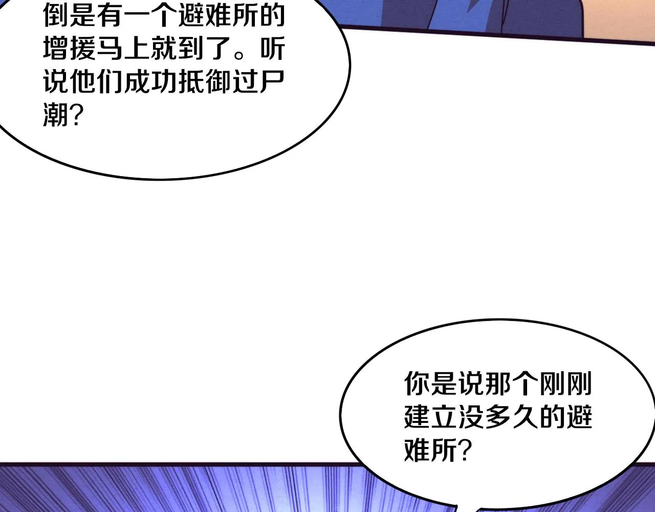 第76话 正面交锋 第91页